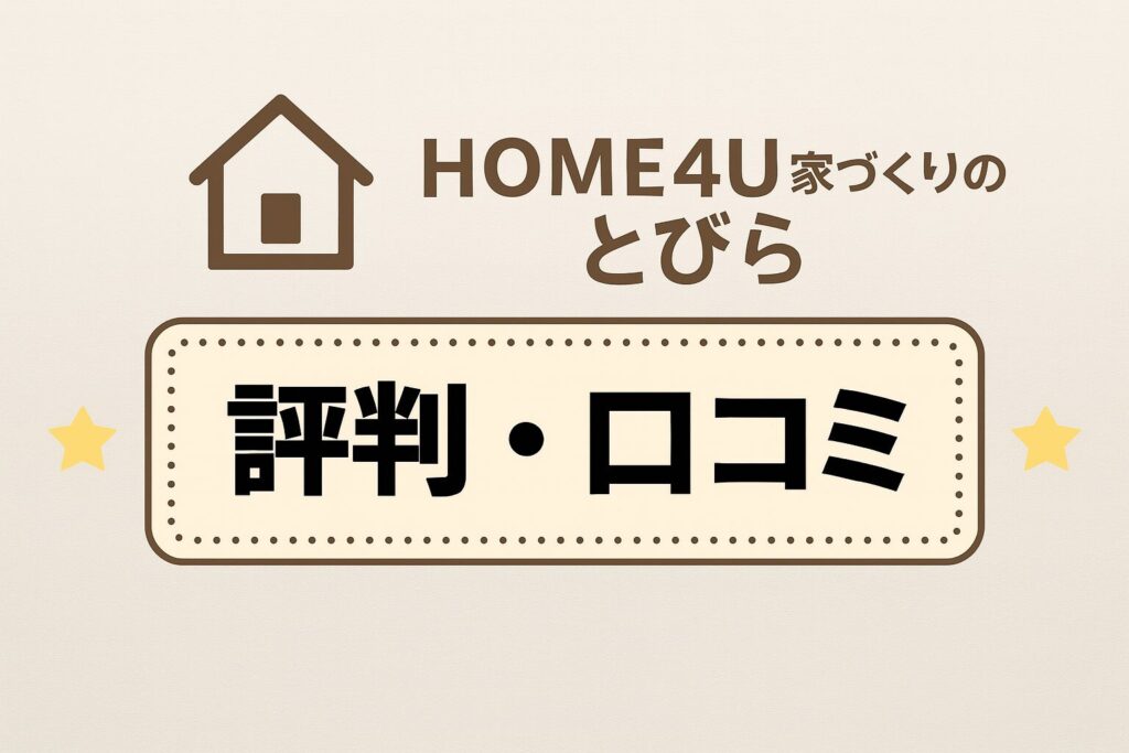 HOME4U Home Building Doors Reputation and Reviews