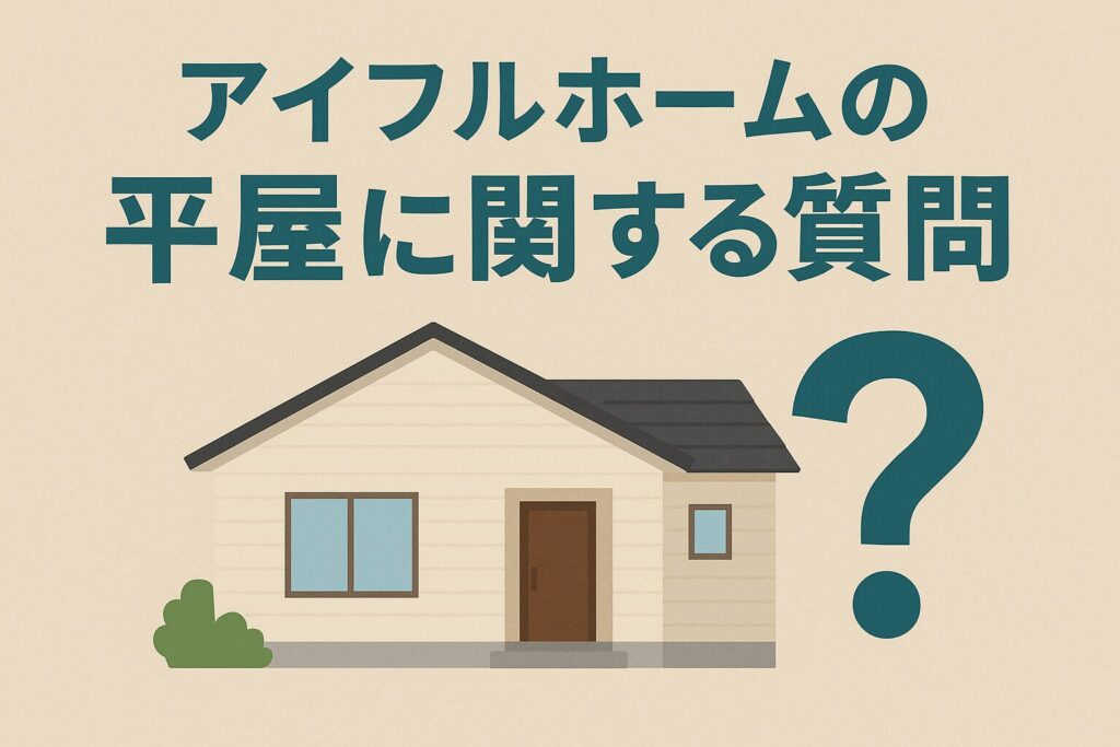 Questions about Aiful Home's single-story house