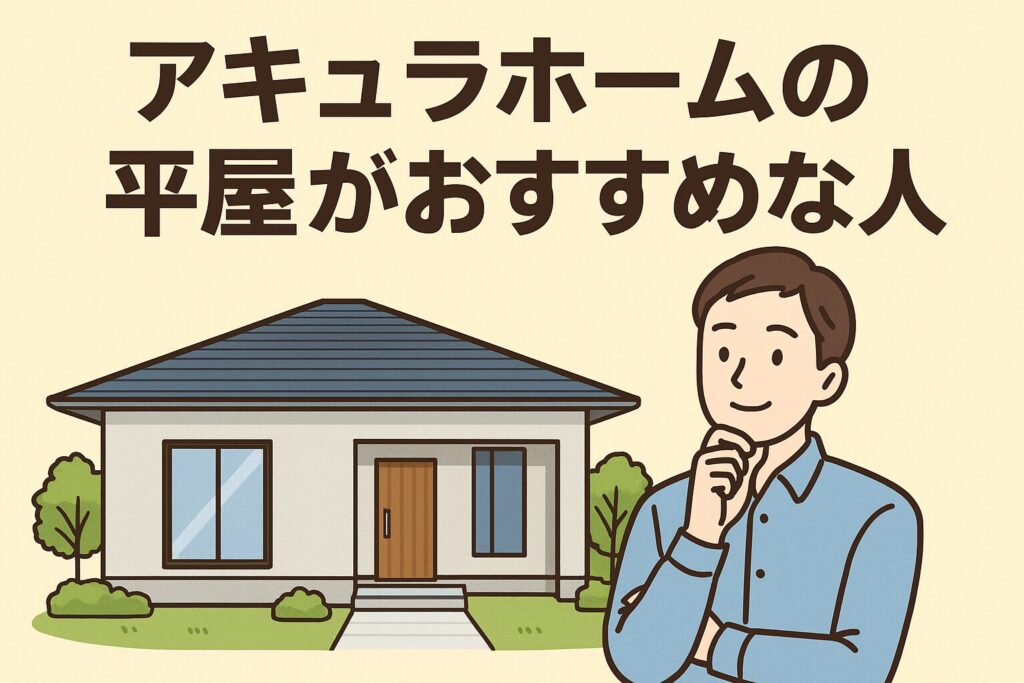 Who is Acura Home's single-story house recommended for?