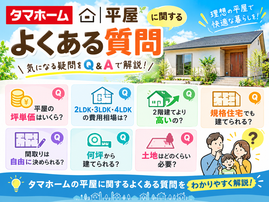 Frequently Asked Questions About Tamahome Single-Story Homes